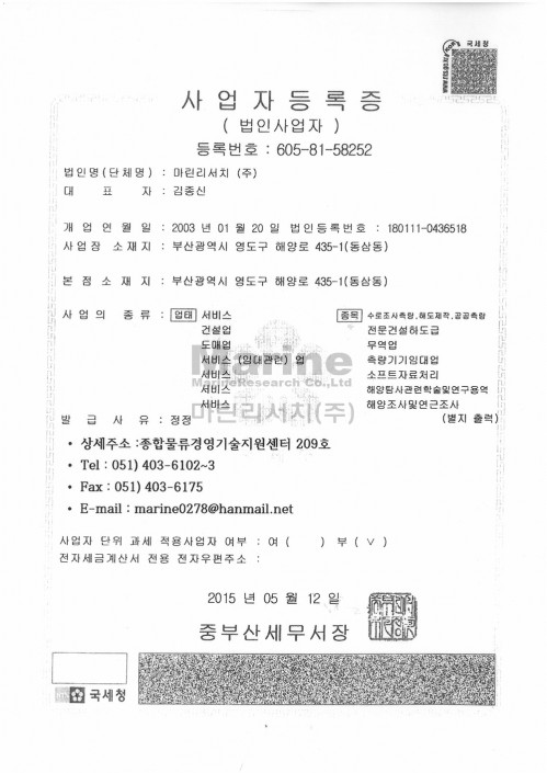 Business Certificate of Inscription