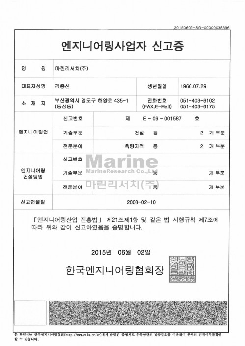 Operador comercial de ingeniería