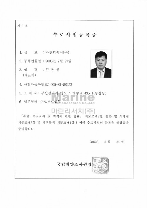 Hydrographic Survey Company